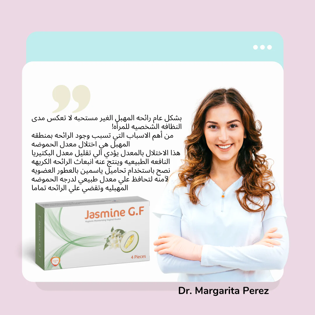 تحاميل جاسمين جي إف المهبلية - 4 تحاميل