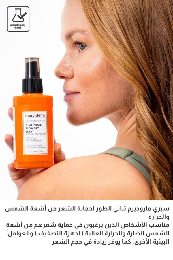 بخاخ ثنائي الطور من ماروديرم لحماية الشعر من الحرارة والشمس – ٢٠٠ مل