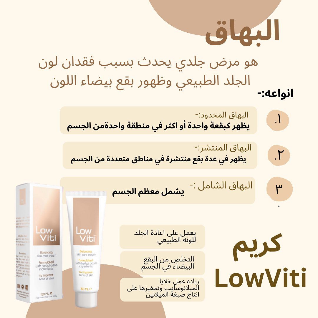 Low viti balancing skincare cream 50ml
