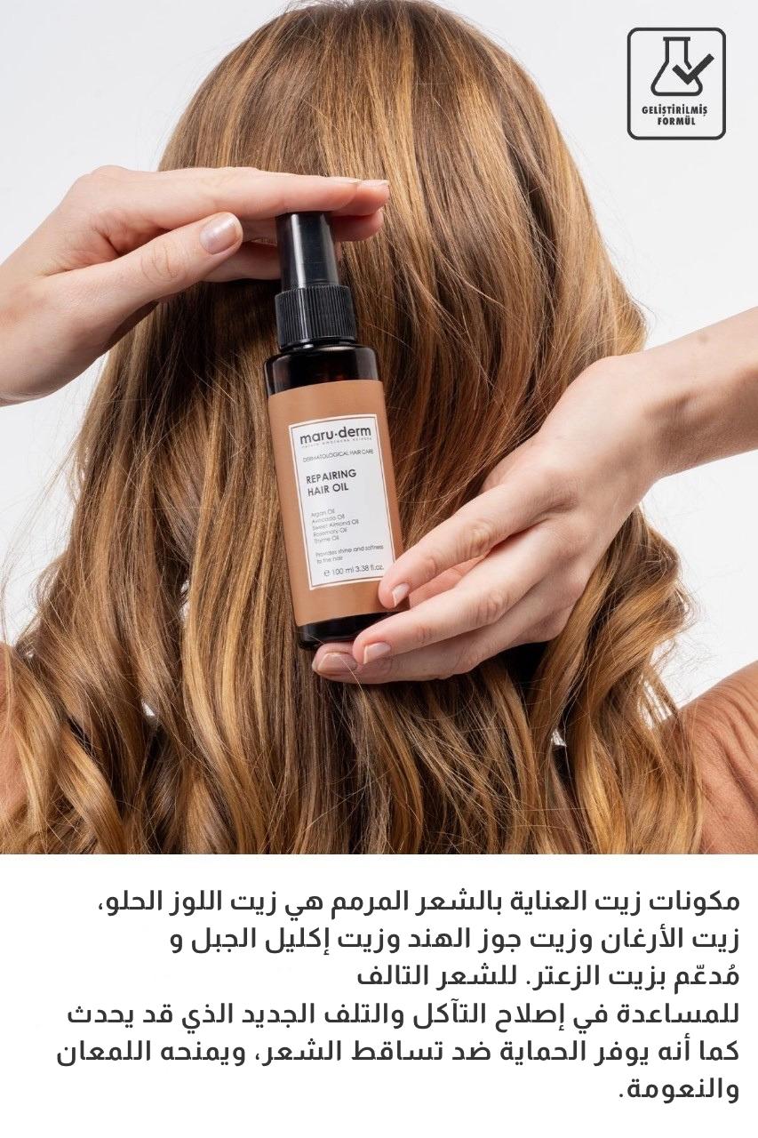 زيت ماروديرم لإصلاح الشعر – ١٠٠ مل