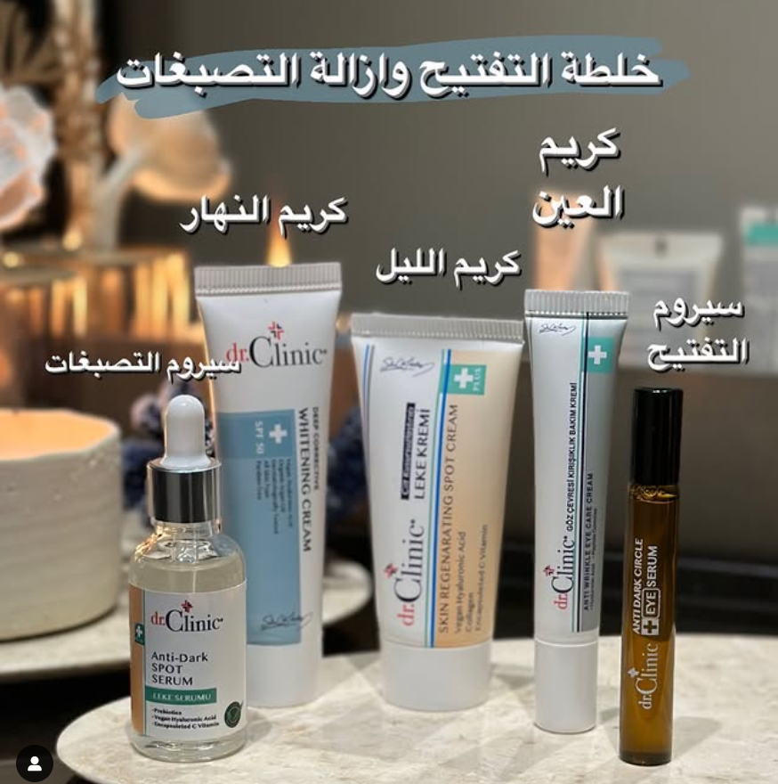 خلطة التفتيح مع العناية بمحيط العين